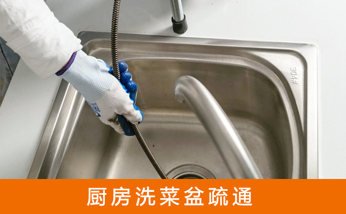 蛟河疏通洗菜盆